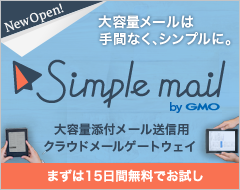 シンプルメール